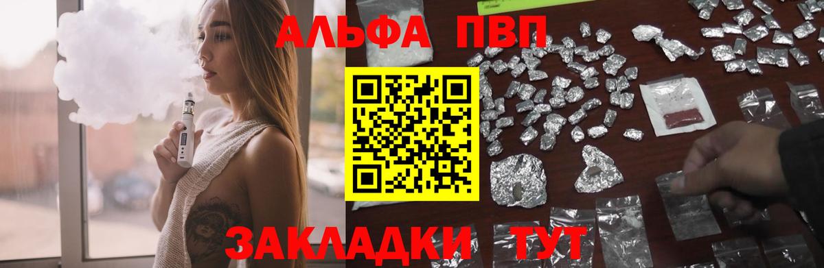 Осинники  А ПВП VHQ  Вход с VPN  A-PVP  Alpha PVP VHQ 