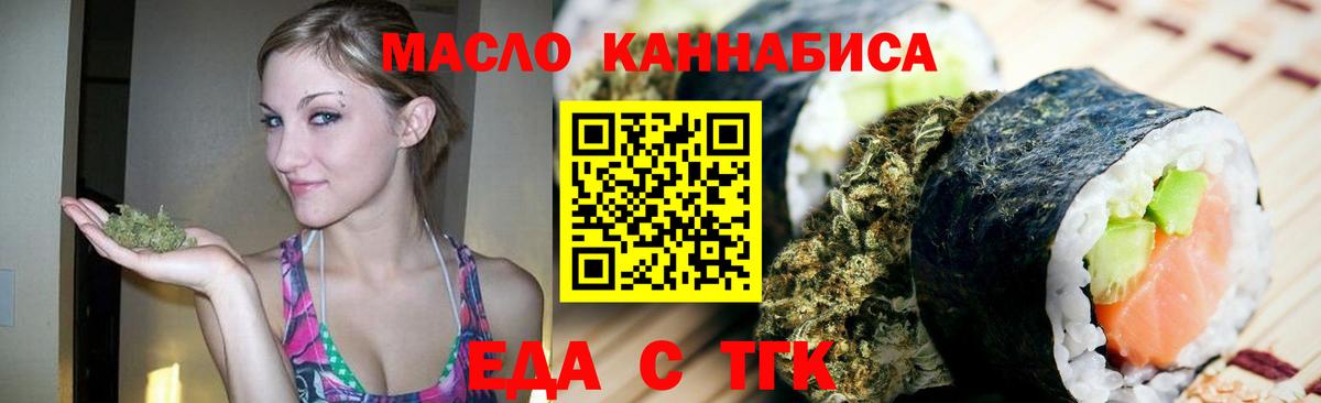 Cannafood марихуана Осинники