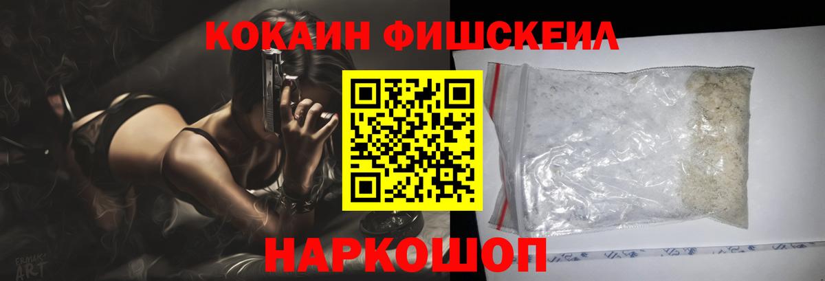 Cocaine Fish Scale  Вход с VPN  Осинники  КОКАИН Перу 