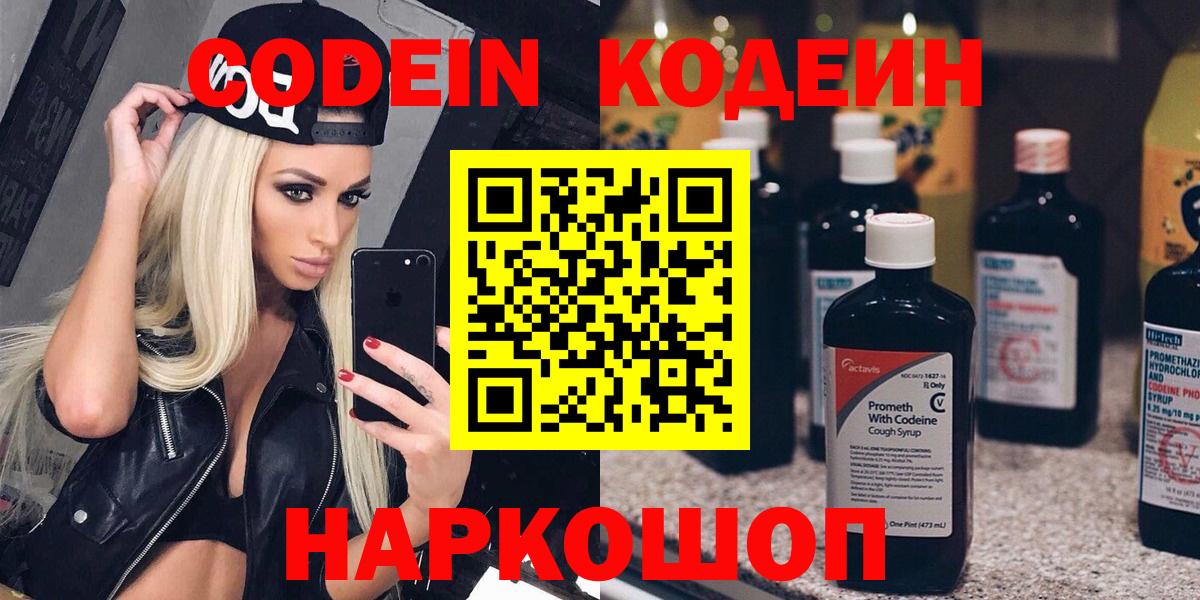 Кодеиновый сироп Lean Purple Drank  Вход с VPN  Осинники 