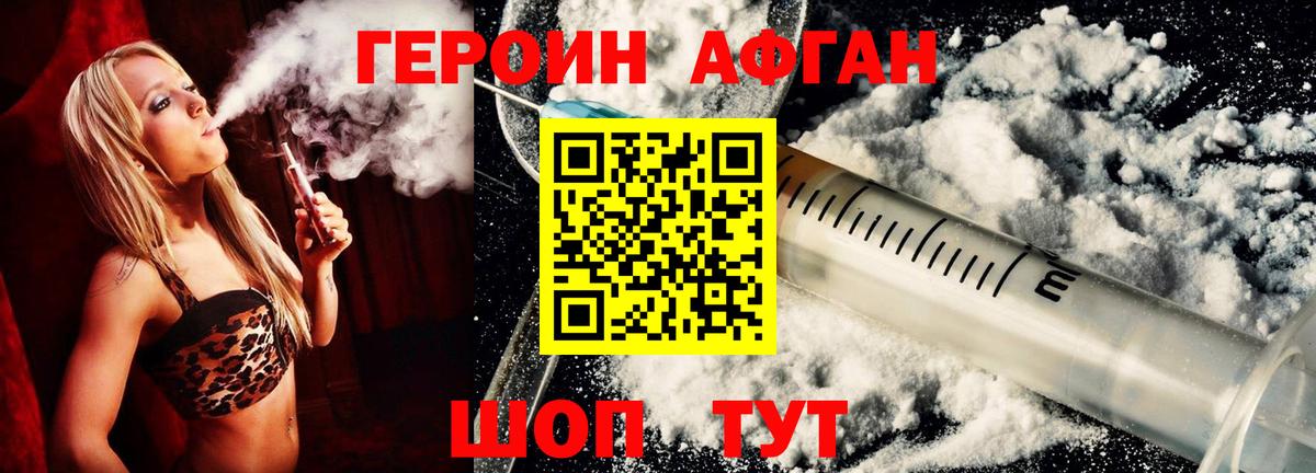Героин хмурый Осинники