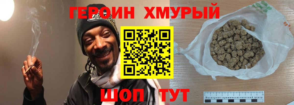 Героин Heroin  Вход с VPN  Осинники 