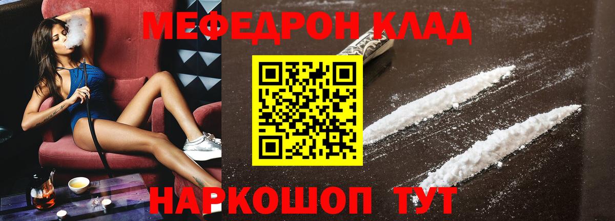 Меф мяу мяу мука Осинники