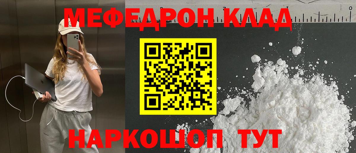 Осинники  МЕФ мяу мяу  МЕФ mephedrone  Вход с VPN 