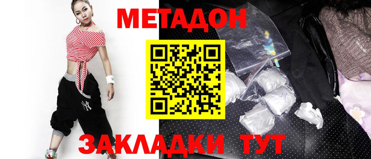МЕТАДОН кристалл Осинники