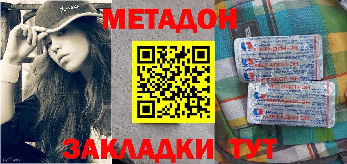 МЕТАДОН Осинники